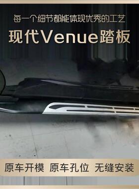 适用于现代VENUE踏板现代VENUE脚踏板迎宾VENUE踏板加装踏板