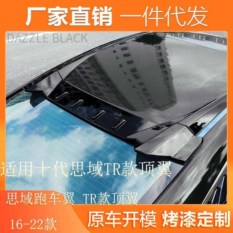 适用于十代思域尾翼改装思域跑车翼压尾后扰流免打孔TR碳纤顶翼,农机/农具/农膜,其它农用工具,淘宝优惠券,粉丝福利购,淘宝优惠卷