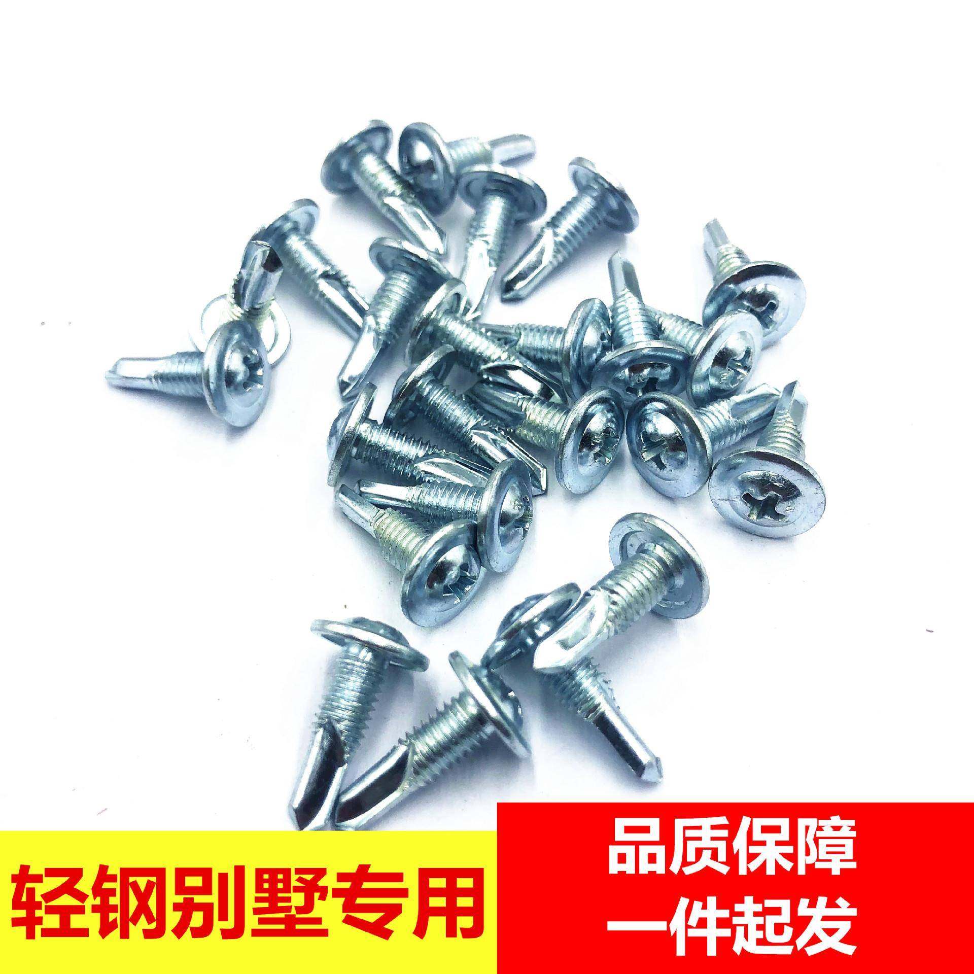 大量细牙华司自攻自钻燕尾丝十字槽圆头钻尾螺丝用于轻钢别墅