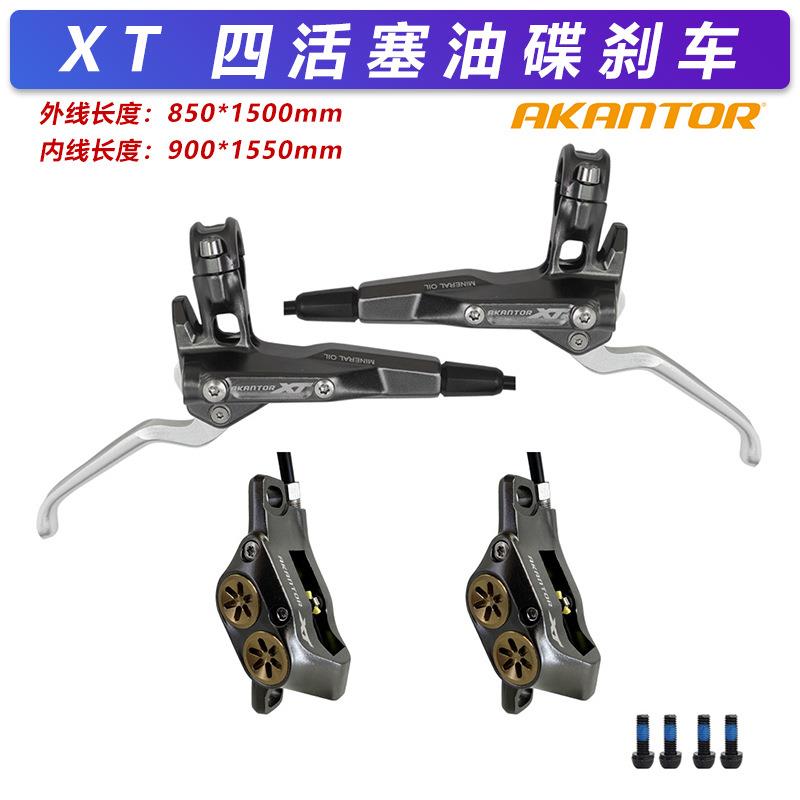 AK山地车油碟刹车XT四活塞油刹AM速降自行车油压液压碟刹夹器
