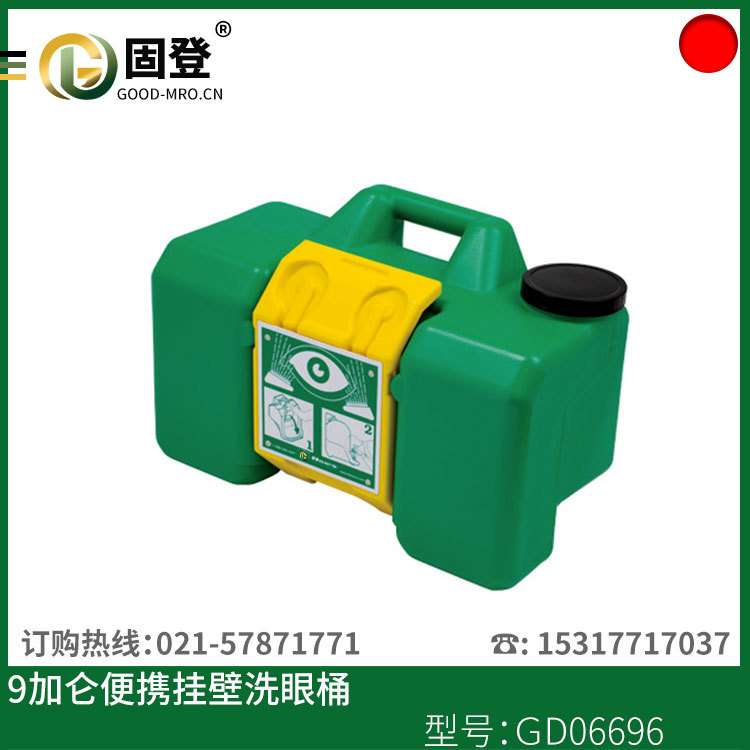 9加仑洗眼器 出口洗眼器 手提便携式洗眼器 手提式洗眼器