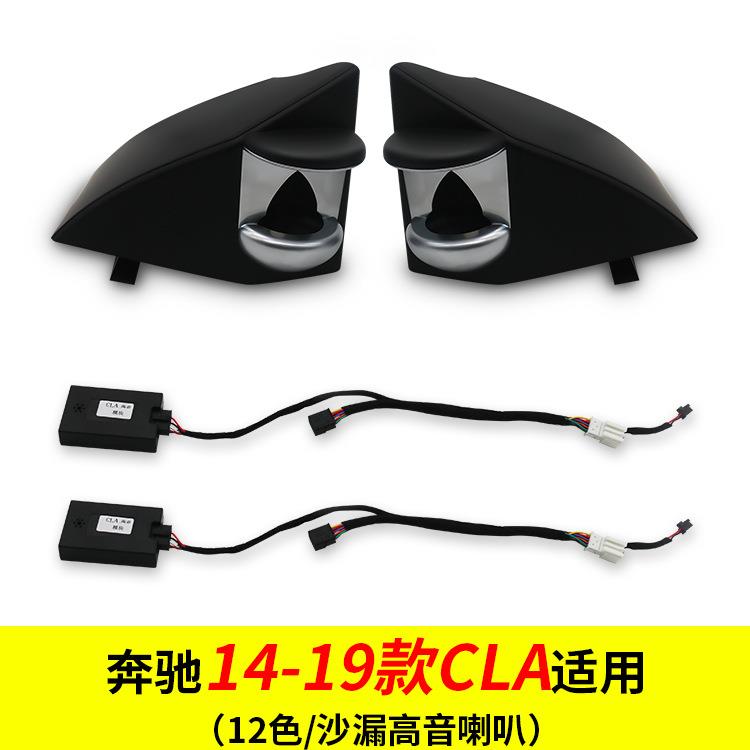 适用于奔驰CLA汽车改装同步氛围灯高音头喇叭氛围灯BO沙漏高音
