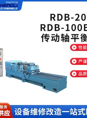 供应RDB-200BRDB-100B型传动轴平衡机误差小RDB传动轴平衡