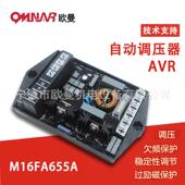 AVRM16FA655A发电机自动电压调节器柴油机组稳压板励磁调压板