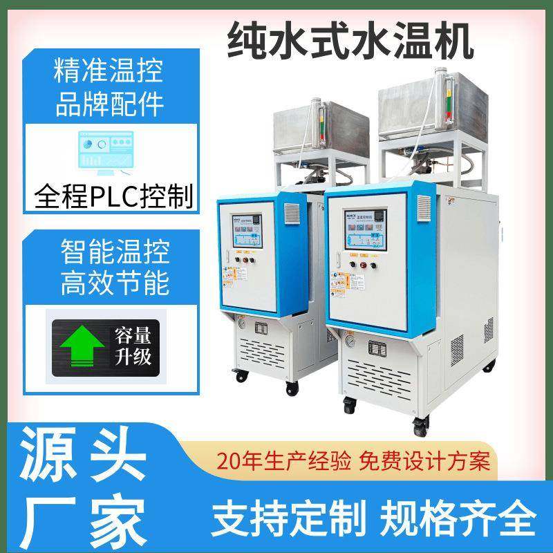 模温机模具自动恒温机6KW/9KW/12KW注塑加温水温机油温机