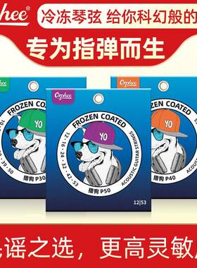 Orphee奥路菲猎狗冷冻弦专业指弹民谣吉他弦一套6根防锈吉他琴弦
