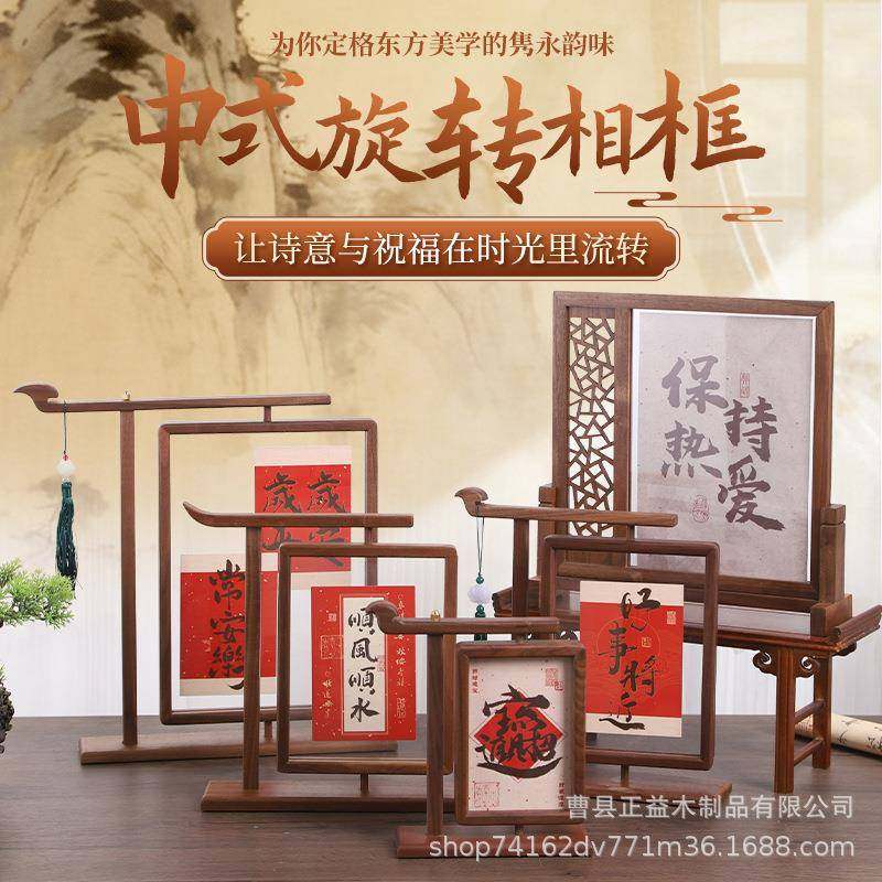 现货新中式实木旋转相框摆台书法装裱画框装饰木制双面透明相框