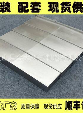 北京机电院BV100S加工中心导轨护板不锈钢板防护罩机床钣金防护罩