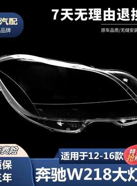 适用于奔驰12-16款W218大灯罩CLS300CLS350CLS500W218大灯罩