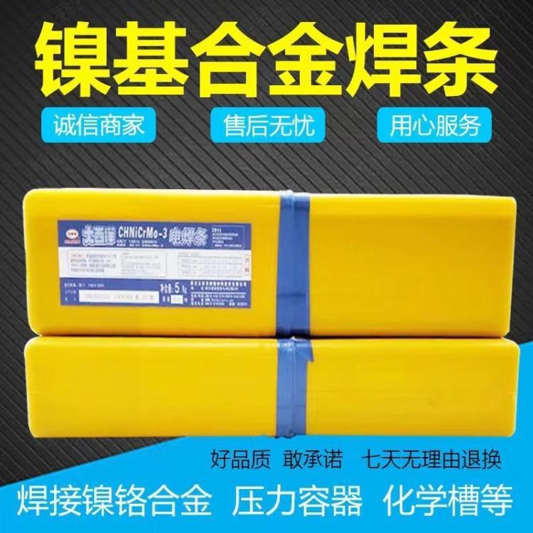 大西洋CHN102镍基合金焊条ENi102/ENi-1纯镍电焊条3.2mm