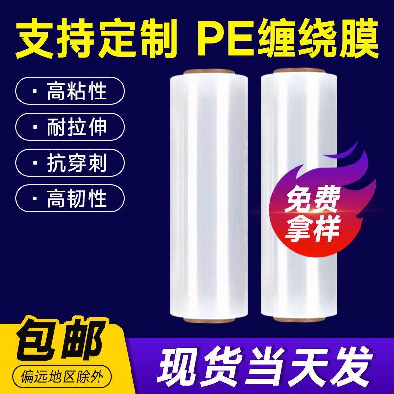 50cm大卷pe缠绕膜机用托盘打包拉伸膜自粘透明塑料薄膜保鲜膜工业