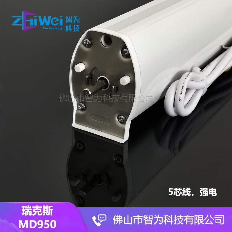 Raex瑞克斯强电5芯线电动窗帘电机RS485弱电调速开合帘马达MD950