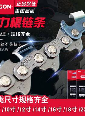 奥力根OREGON油锯链条16寸18寸20寸奥利根电锯锯链宇森伐木者链条