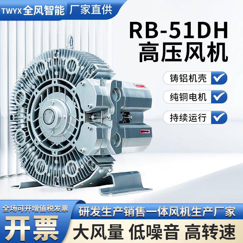 RB-41D-3旋涡高压风机RB-31D-1旋涡真空泵上料机用旋涡高压风机