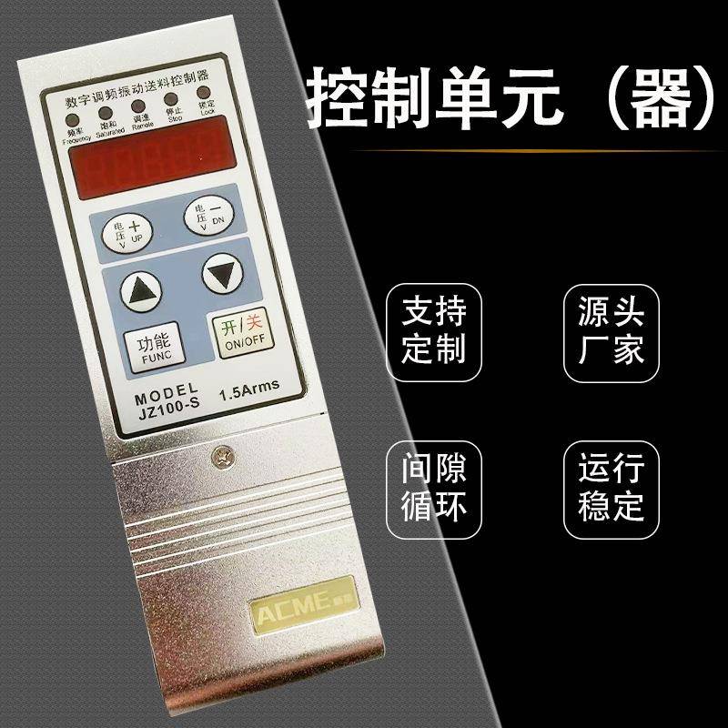 数字调压振动送料控制器JZ100-M料满停机调速振动盘控制器