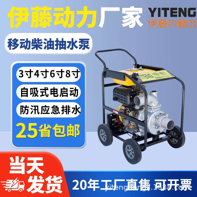 2寸3寸4寸6柴油机抽水泵伊藤动力移动式小型自吸抽水机YT40DPE-2