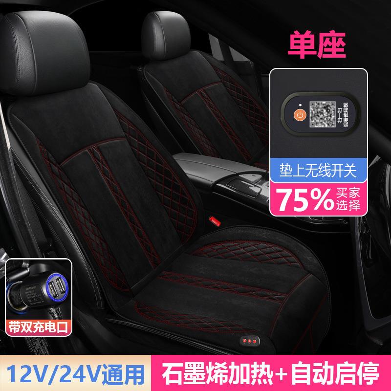 冬季车载汽车座椅电加热坐垫12V24V货车用电热短毛绒按摩制热座垫