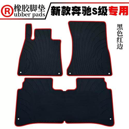 适用于奔驰S级S300LS320LS400LS500LS600L汽车防水橡胶脚踏垫