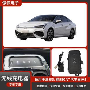 埃安S魅580专车专用无损改装 低温防热汽车车载充电器 无线磁吸式