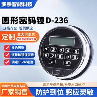 供应D-236圆形触摸带液晶显示屏电子密码锁金属面板保险柜ATM配件
