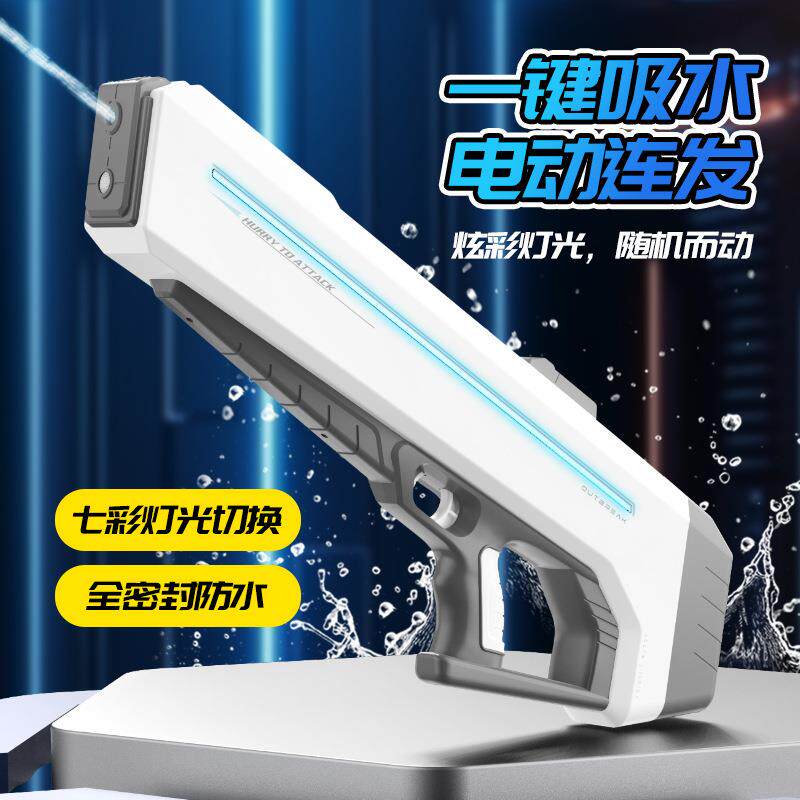 跑马灯电动水枪玩具网红科技感高压全自动水枪户外泳池戏水枪