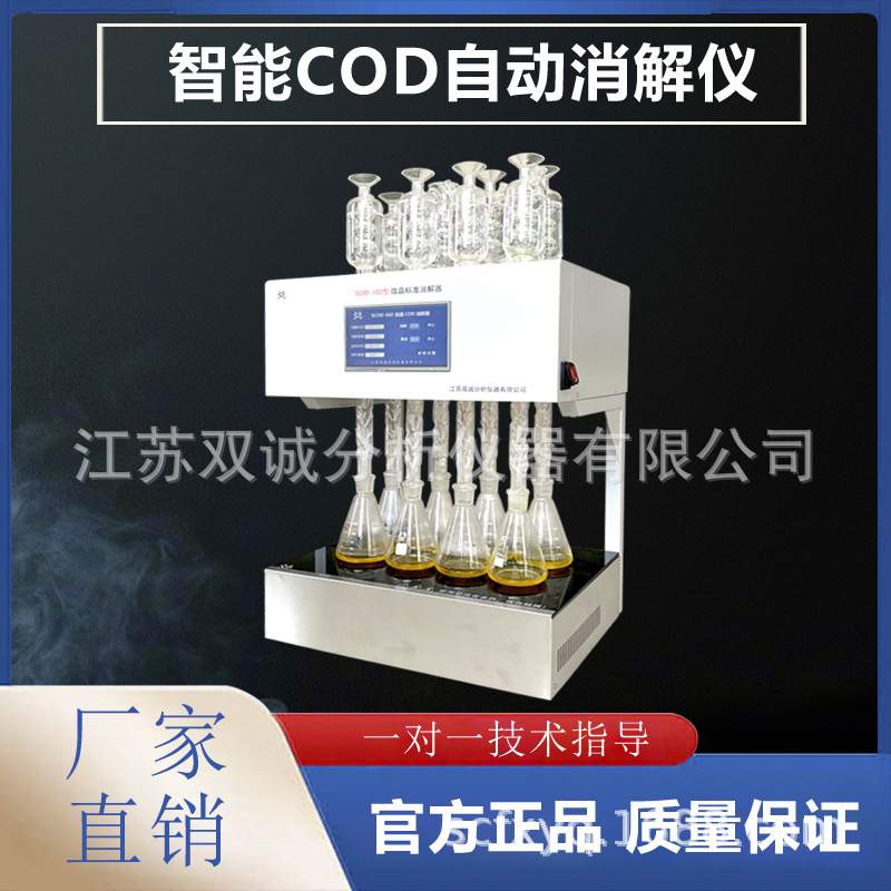 标准COD自动消解器回流仪8孔升级版HCA-100HJ+828-2017智能检测