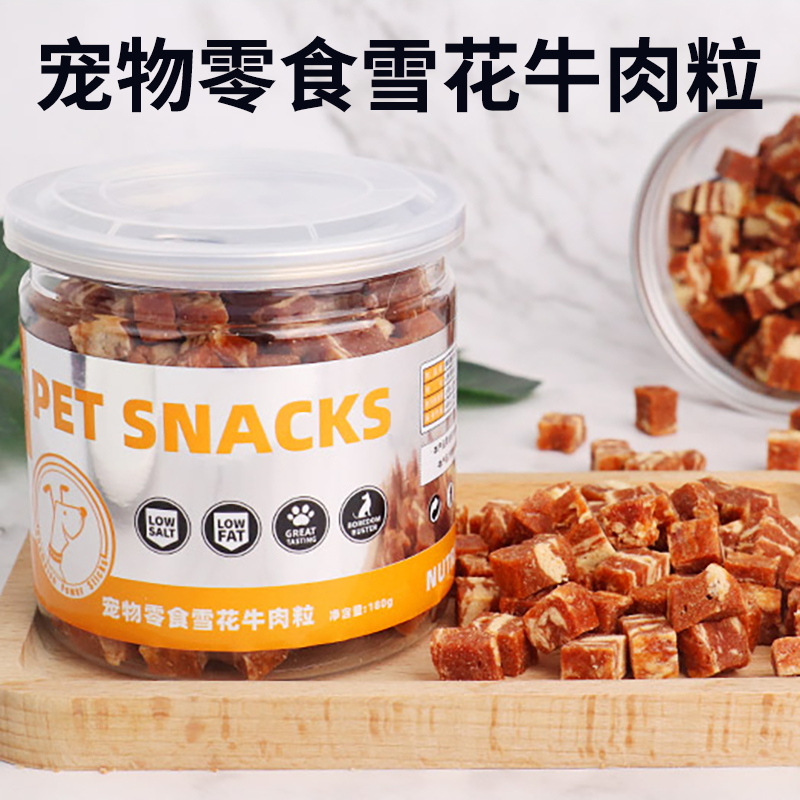 亚禾边牧训练狗狗吃的零食牛肉粒磨牙肉干幼犬磨牙棒宠物训练奖励