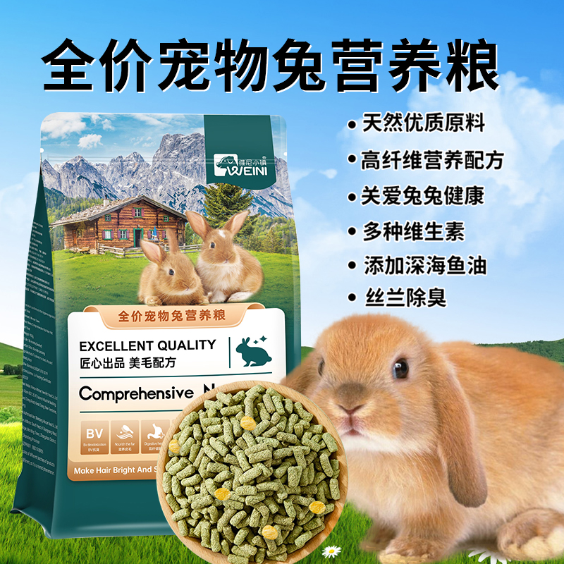 维尼小镇兔粮苜蓿草高纤营养