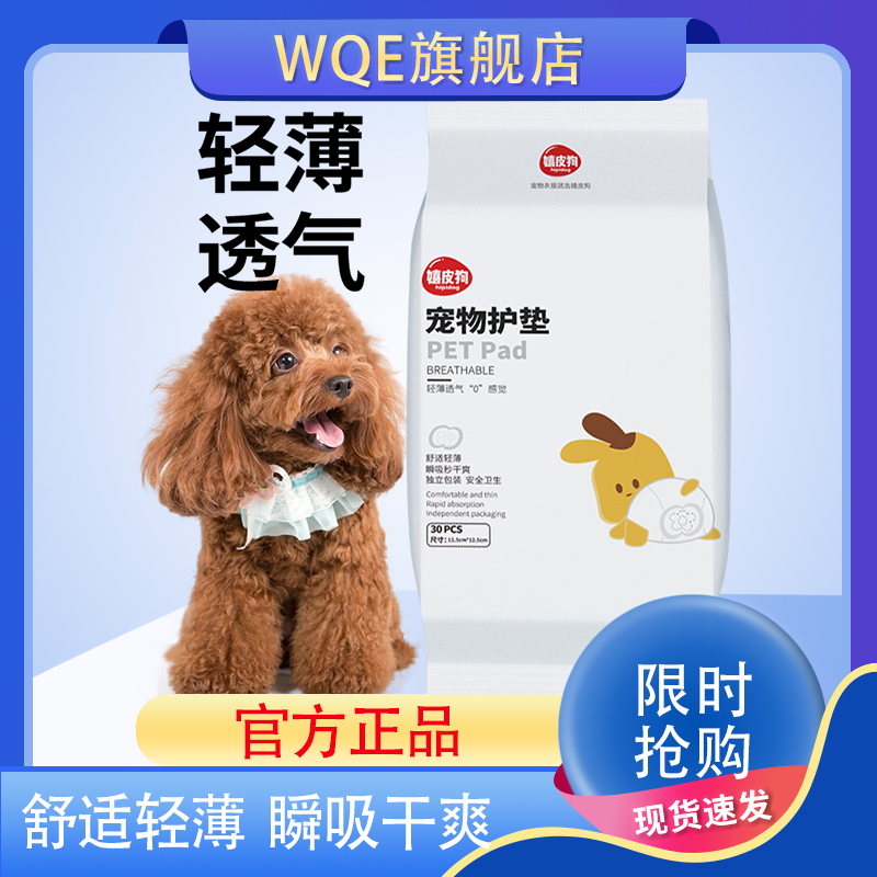 宠物狗狗经期护垫泰迪生理月经一次性垫金毛大姨妈卫生巾尿垫尿片