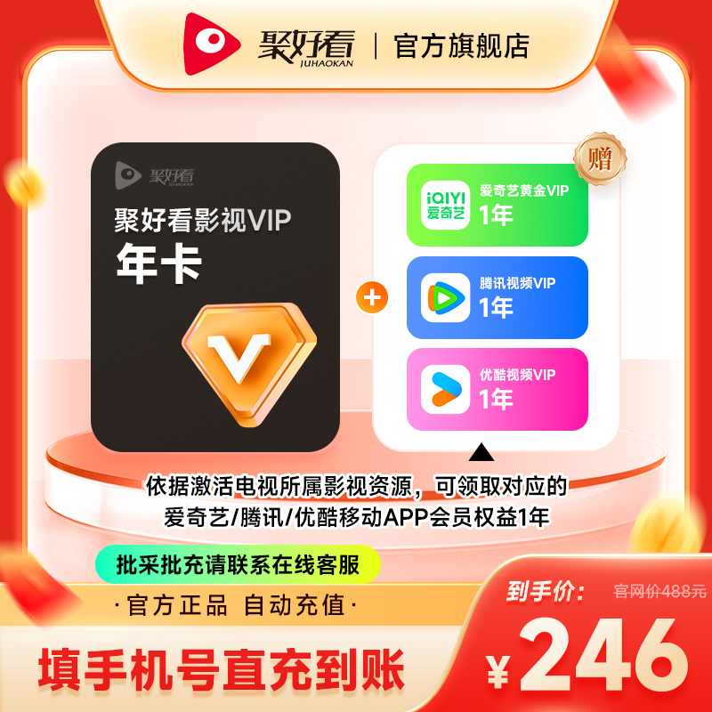 【送爱奇艺/优酷/芒果】海信电视会员年卡海信电视影视vip12个月