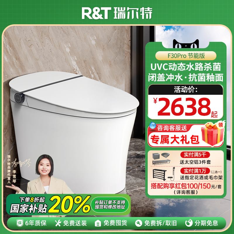 【政府补贴20%】瑞尔特智能马桶泡沫盾全自动坐便器F30pro节能版