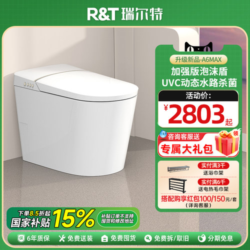 瑞尔特A6Max动态水杀菌智能马桶
