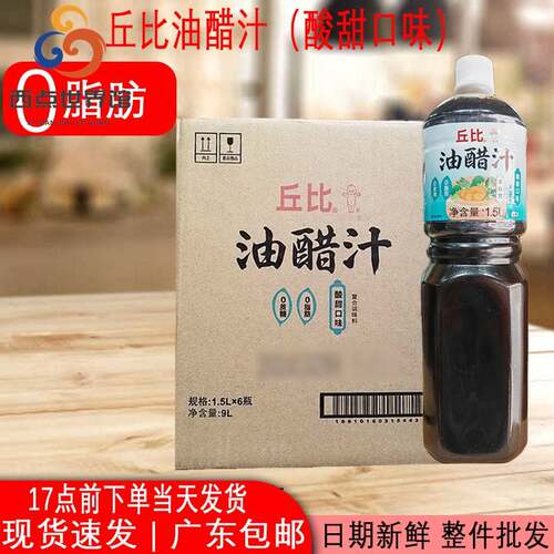 丘比油醋汁0脂肪酸甜口味1.5L大瓶装日式和风轻食凉拌沙拉汁商用