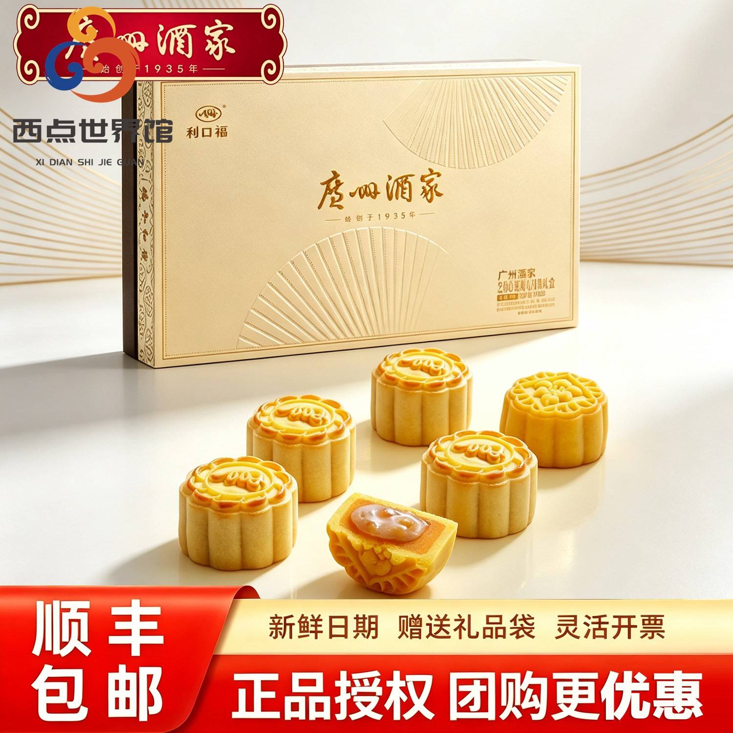 广州酒家芝你心意流心月饼礼盒400g中秋节送礼品公司团购广式月饼图片