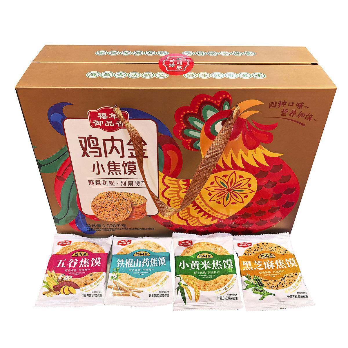 禧年御品香鸡内金小焦馍礼盒1028克薄脆焦饼混合味 河南周口特产