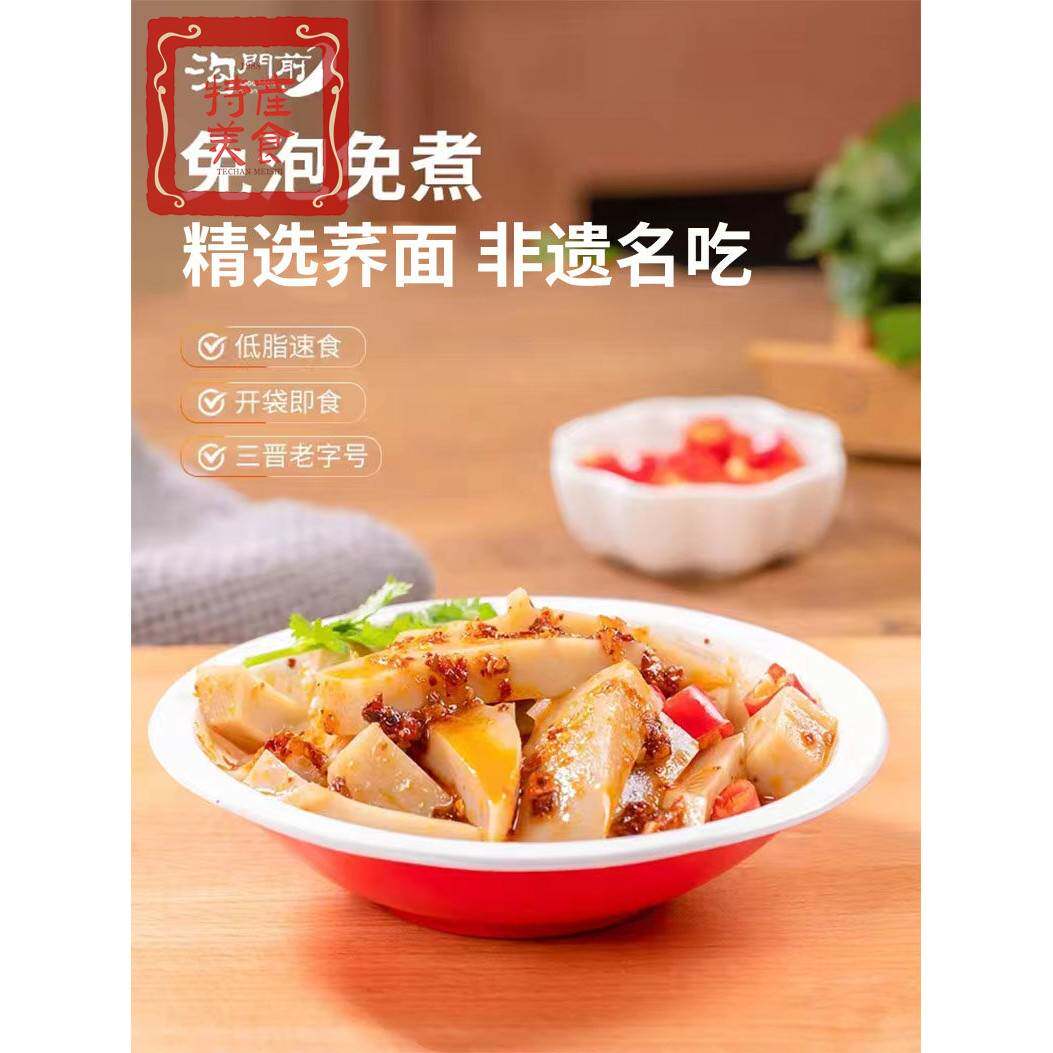 沟门前荞面碗团160g山西特产柳林碗秃香辣凉粉荞麦面碗托方便即食