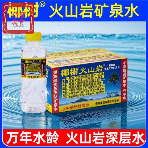 椰树火山岩矿泉水260ml*24瓶长寿泉天然电解质牌矿物质饮用水