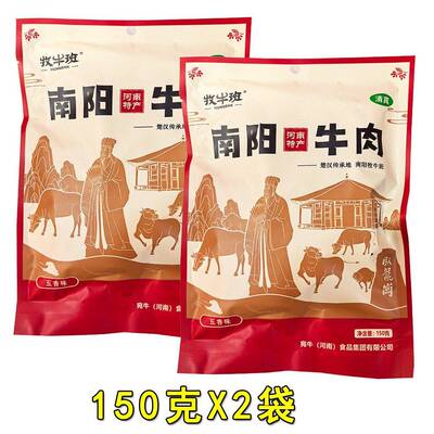 牧牛班南阳牛肉150g*2袋五香味熟酱卤黄牛肉 河南南阳特产清真