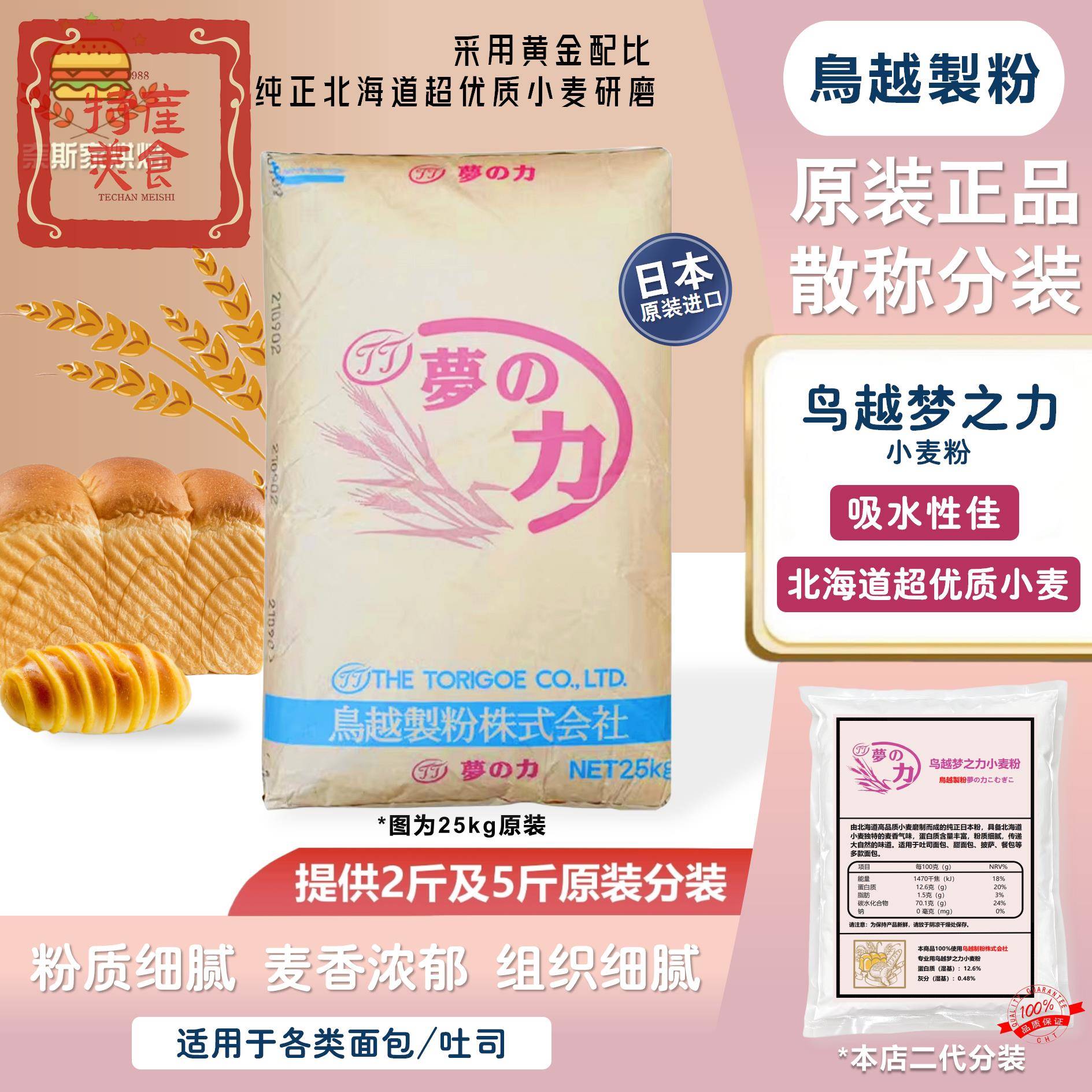 日本进口鸟越梦之力高筋面粉2.5kg 北海道小麦高筋面包吐司小麦粉图片
