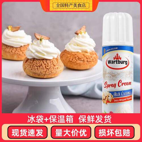 特惠沃特堡比利时进口动脂喷射稀奶油淡奶油 免奶泡机250g雪顶