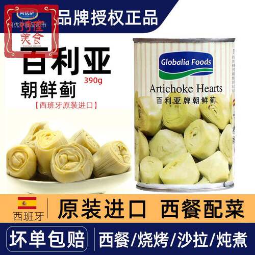 百利亚北韩蓟罐头390g西班牙原装进口亚之竹心洋蓟汉堡西餐前菜罐