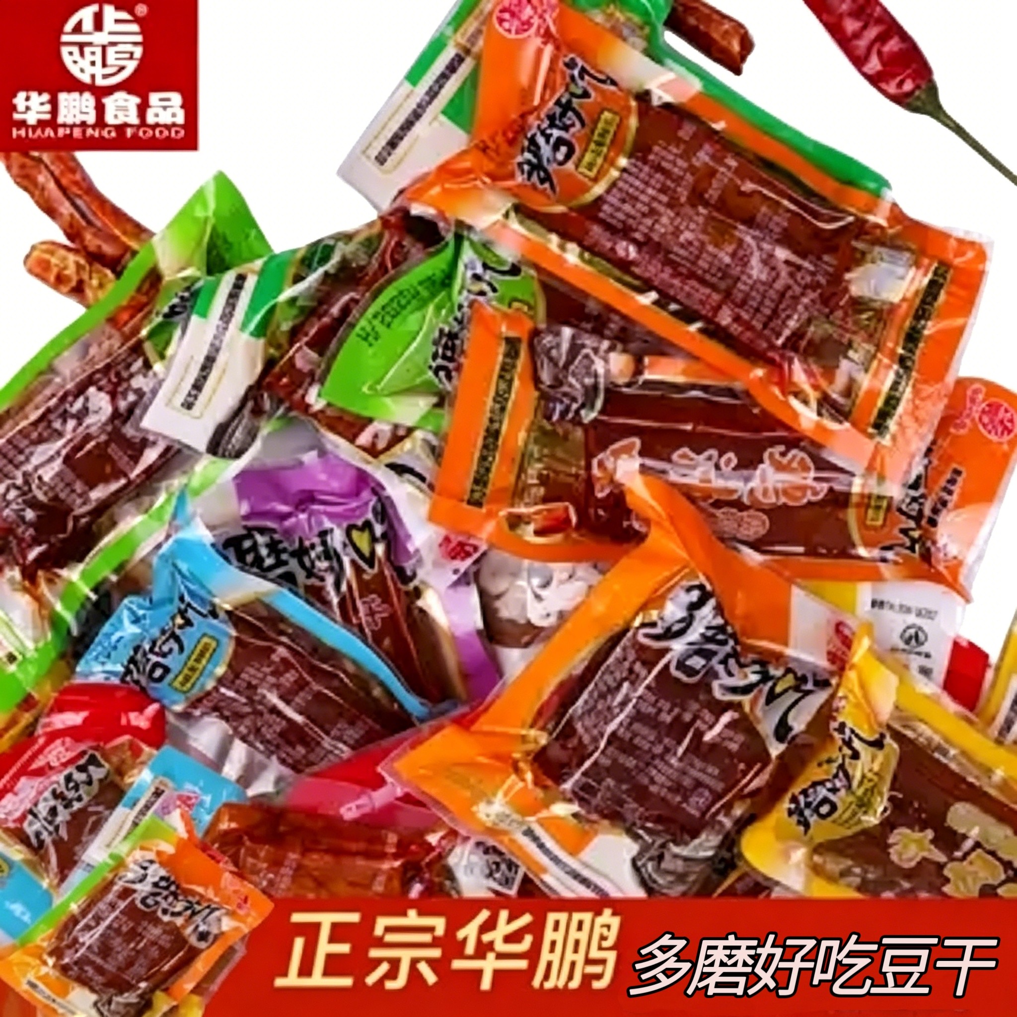 湖南武冈特产华鹏多磨好吃手撕豆干 干年货零食香辣豆腐春节礼品