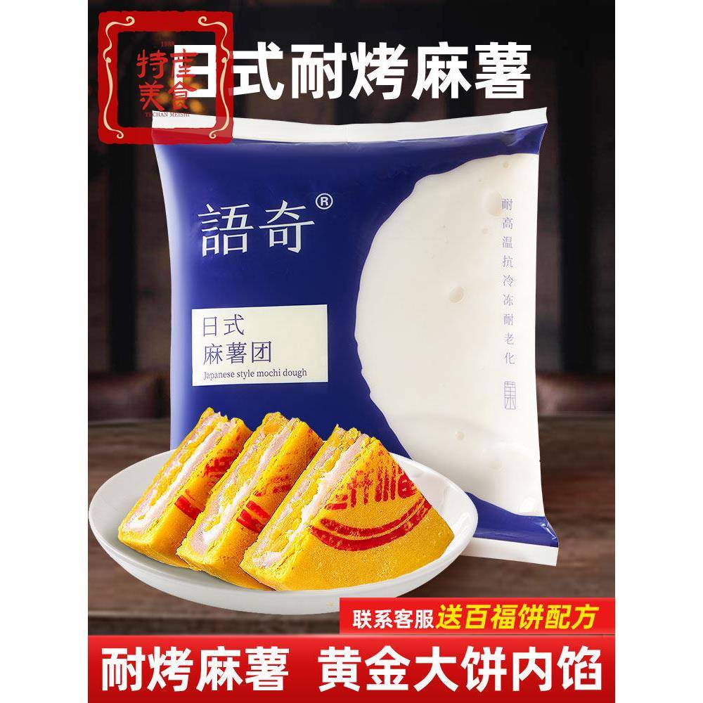 语奇日式耐烤麻薯 黄油年糕馅月饼面包蛋黄酥拉丝软欧麻薯馅