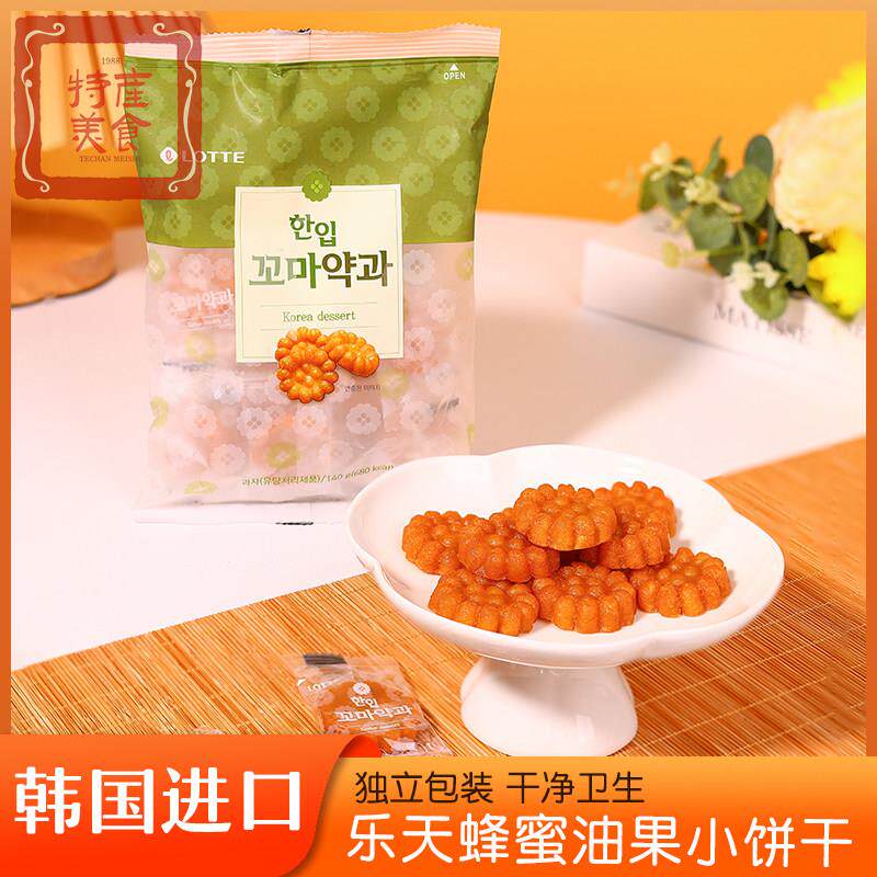 包邮韩国进口乐天传统迷你点心蜂蜜油果饼干 干甜品糕点140g休闲