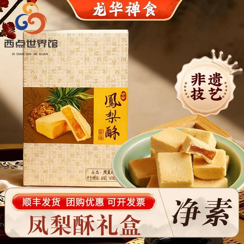 上海龙华素斋特产凤梨酥传统味道热卖舌尖上的素食网红零食小吃
