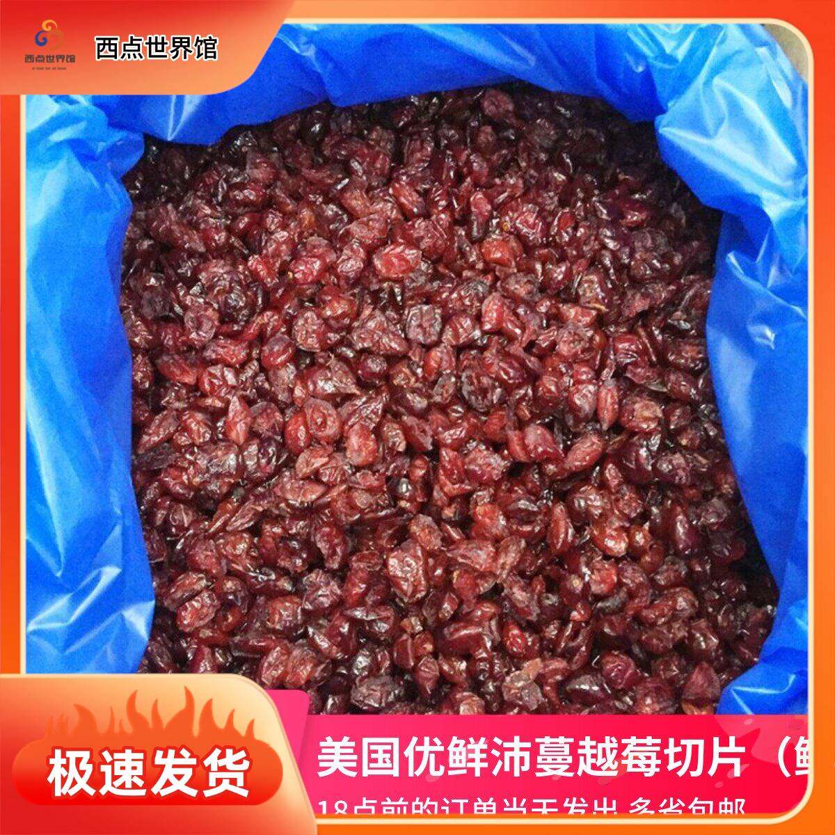 美国进口OceanSpray优鲜沛蔓越莓干1/4切片 红色果干蜜饯烘焙原料