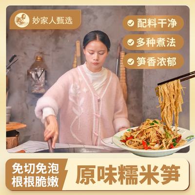 妙家人甄选原味糯米笋下饭菜