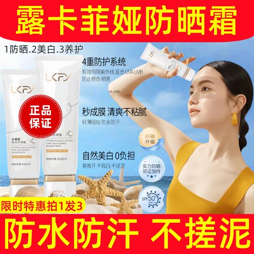 露卡菲娅防晒霜50倍防紫外线防水