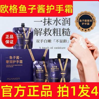 欧格鱼子酱护手霜官方正品