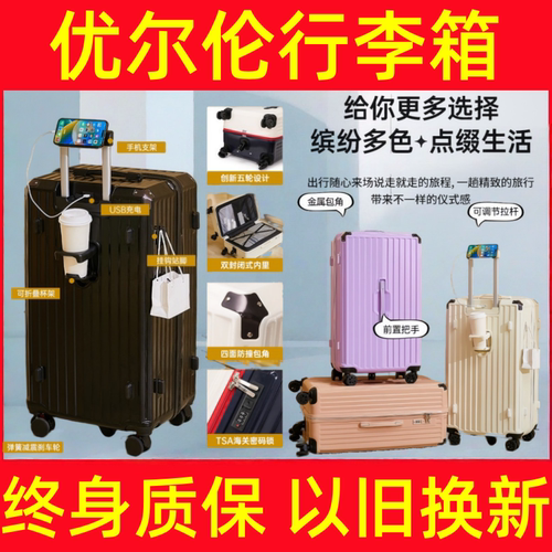 优尔伦行李箱官方旗舰店正品2025